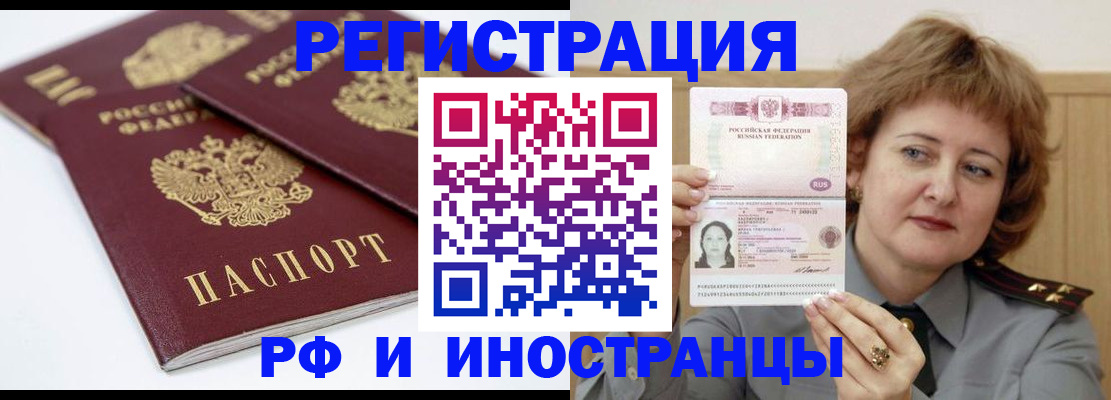временная регистрация недорого в Рыбном